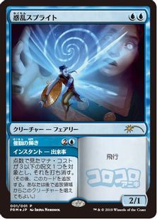 【Foil】《惑乱スプライト/Hypnotic Sprite》 (メディア系プロモ)[流星マーク] 青